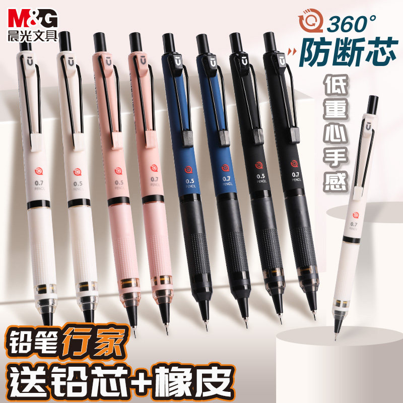 Mechanical Pencil 0.3 - ดินสอกด M&G รุ่น AMPJ6919 ป้องกันการหักงอ แกนกลางถ่วงน้ำหนักต่ำ
